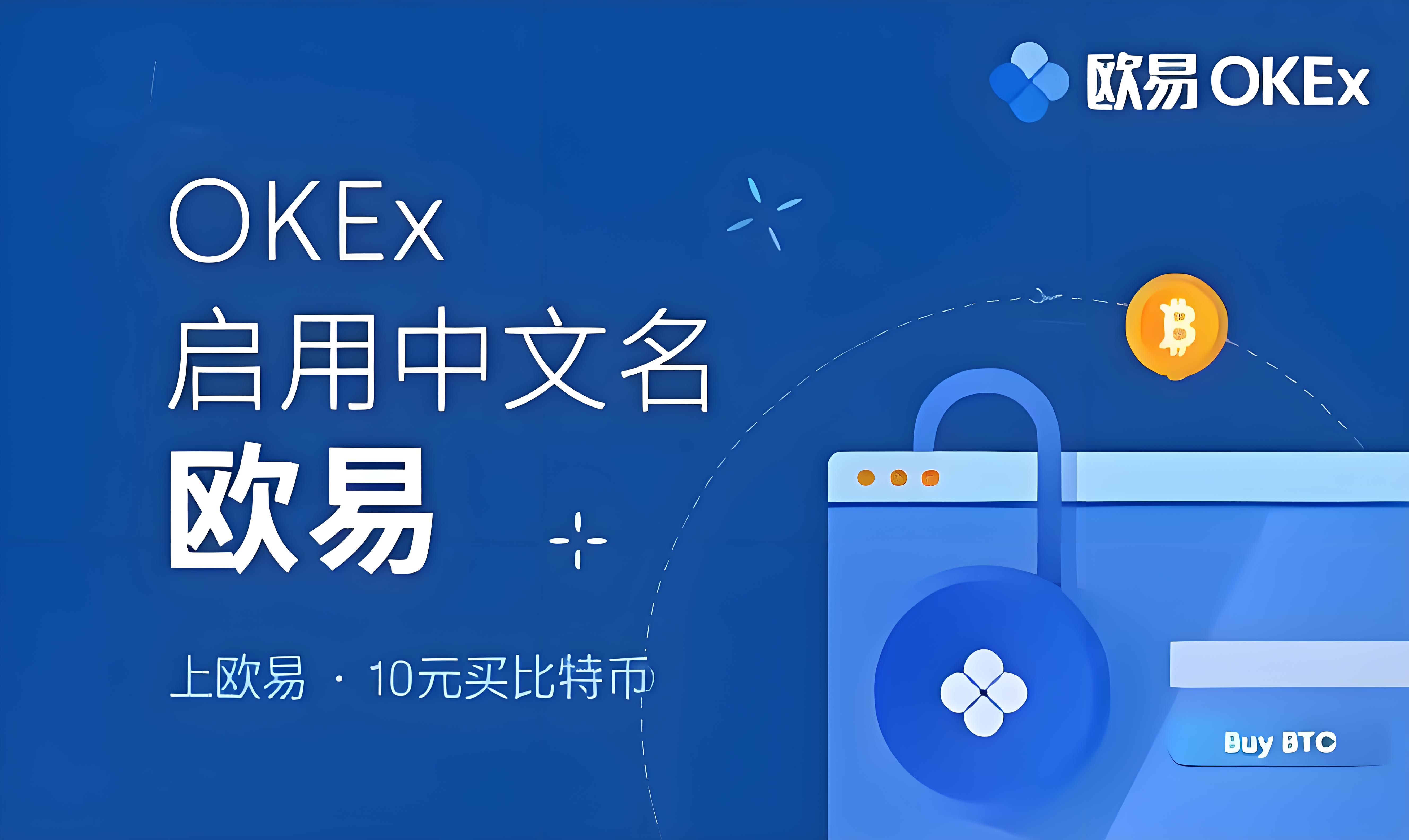 欧易app最新中文版手机下载